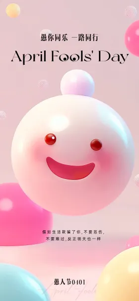 愚人节海报公历日表情包创意小丑
