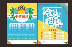 中信国旅