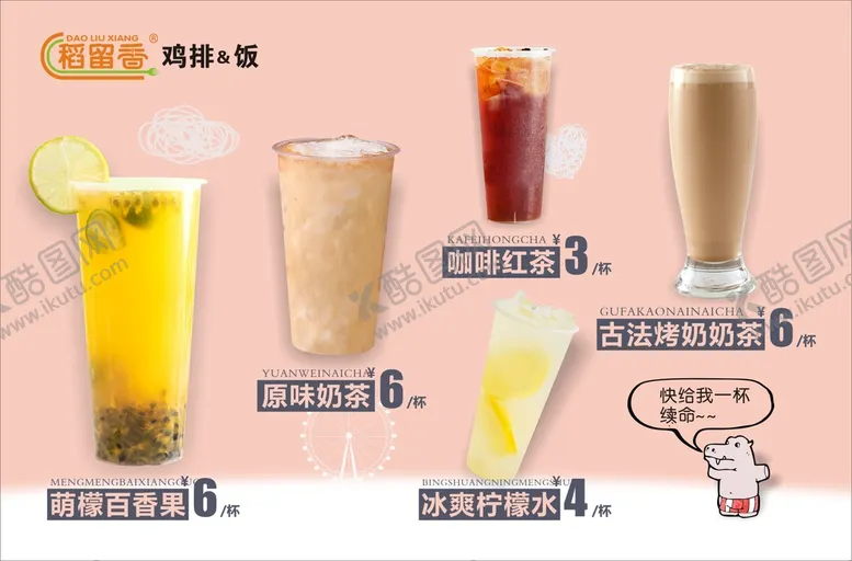 编号：48376602131554469554【酷图网】源文件下载-奶茶