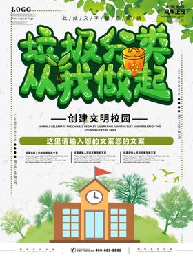 垃圾分类展板垃圾分类指南