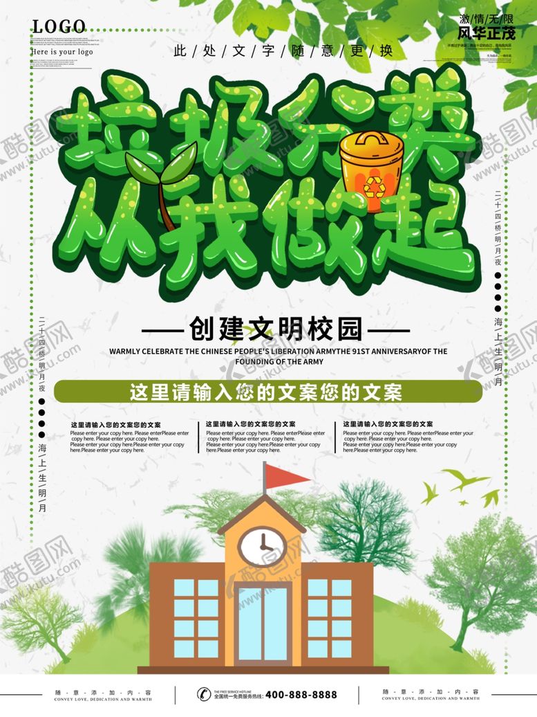 编号：34772405070823318318【酷图网】源文件下载-垃圾分类展板垃圾分类指南