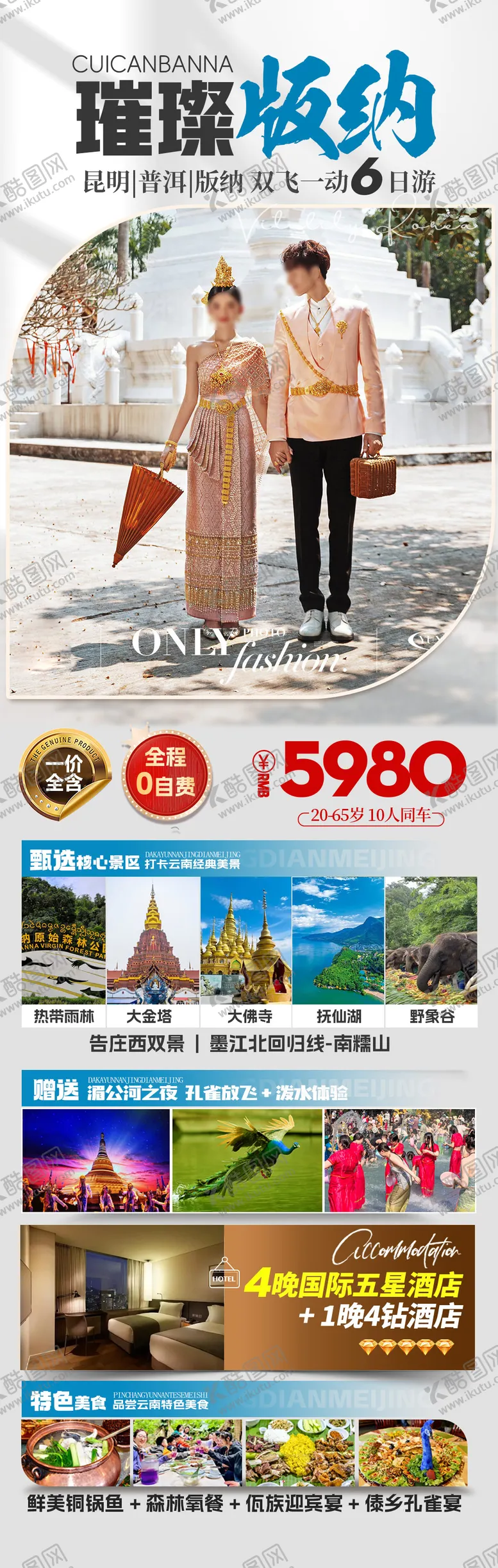 编号：47171912021958054341【酷图网】源文件下载-云南旅游海报