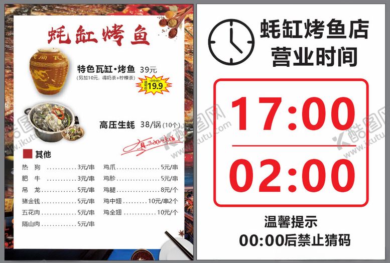 编号：16627910202207046956【酷图网】源文件下载-菜单餐饮营业时间