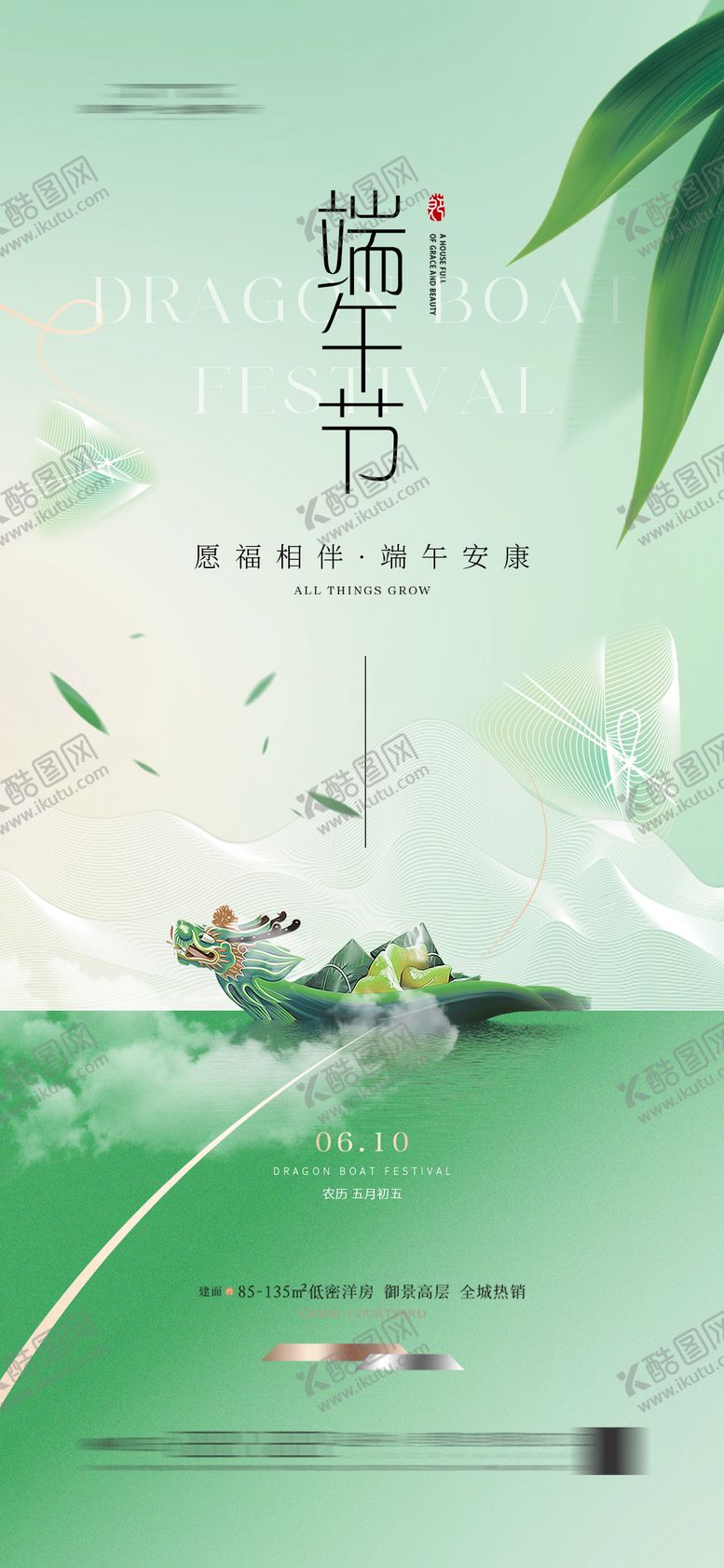 编号：66377812010459289079【酷图网】源文件下载-地产端午节粽子海报 
