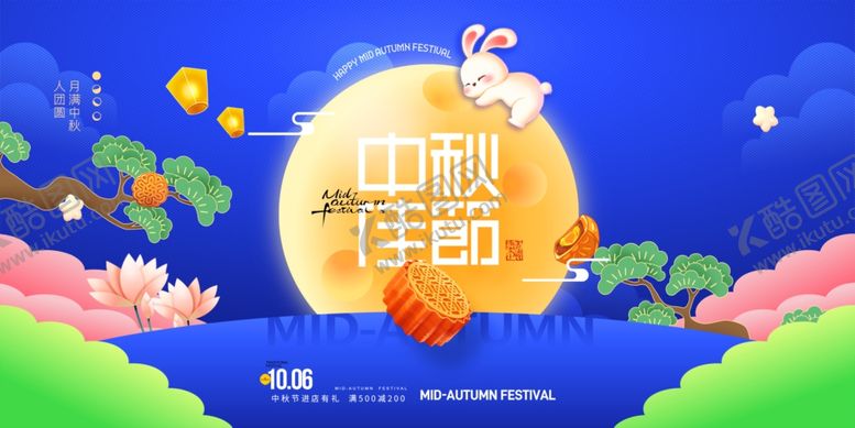 编号：94992511020430171407【酷图网】源文件下载-迎中秋庆国庆