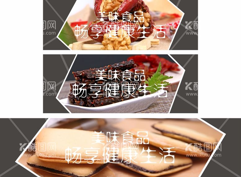 编号：10479209290101018754【酷图网】源文件下载-散称食品