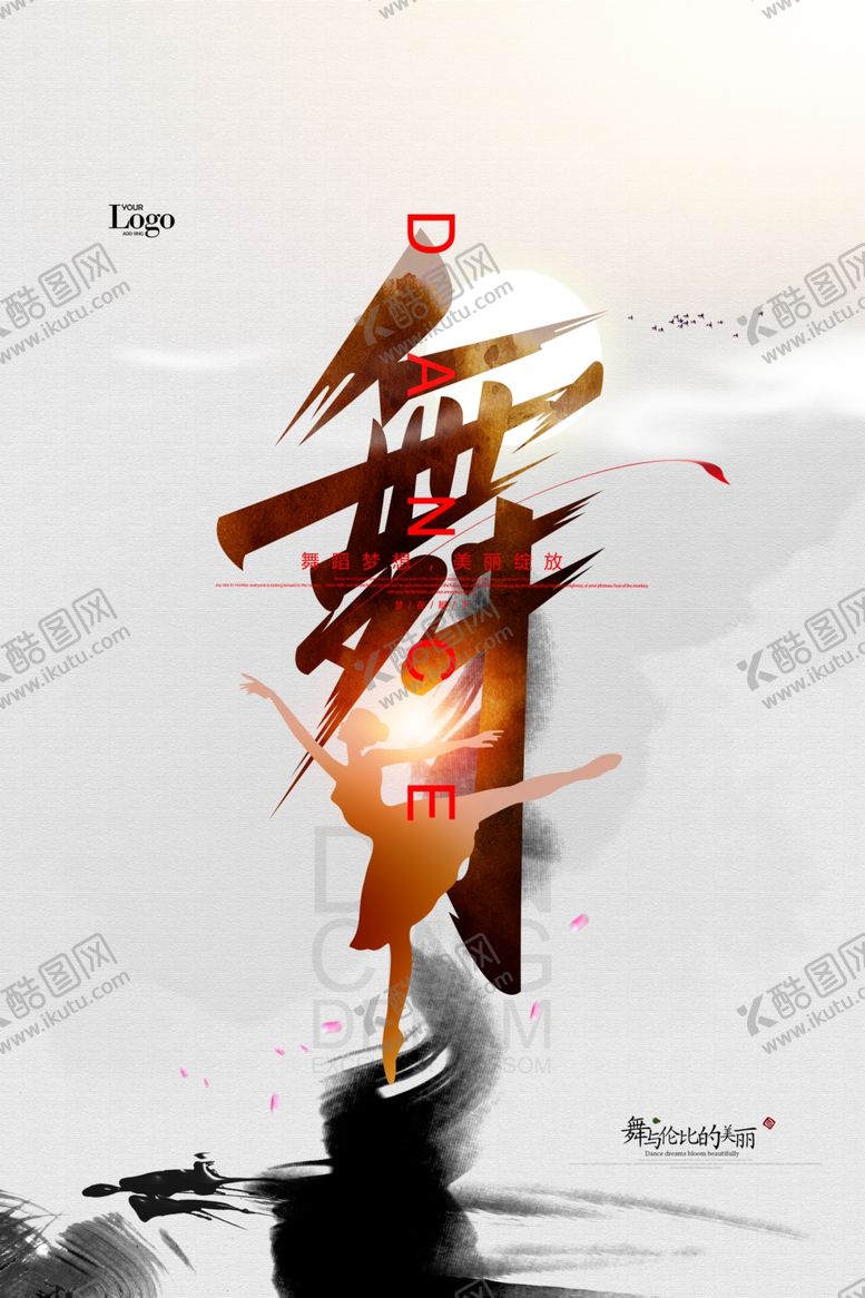 编号：68222404130606455528【酷图网】源文件下载-水墨舞蹈简约中国风舞字海报