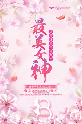 妇女节促销口红3838快乐广告