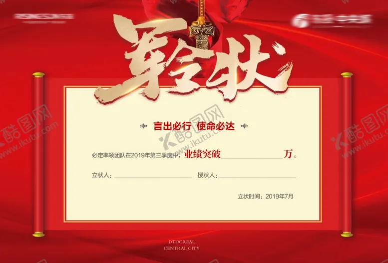 编号：58794309200408289270【酷图网】源文件下载-军令状