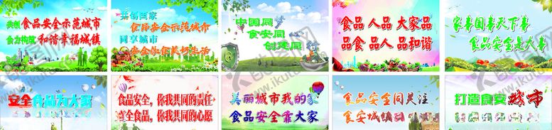 编号：59034907091705324529【酷图网】源文件下载-食品安全