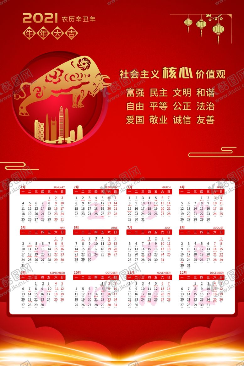 编号：44957205010607429993【酷图网】源文件下载-牛年年历牛年挂历