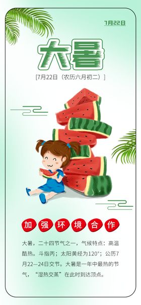 大暑海报大暑素材小暑素材