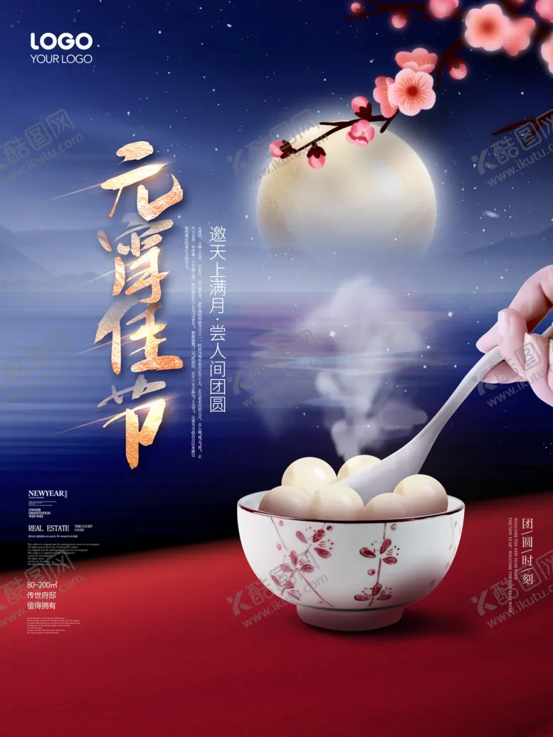 编号：55377703092157087469【酷图网】源文件下载-元宵节