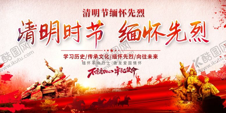 编号：51074402092216263157【酷图网】源文件下载-清明节海报