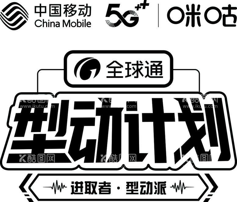 编号：52313311290359107697【酷图网】源文件下载-中国移动 5G