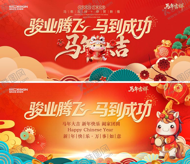 编号：68857412200026443388【酷图网】源文件下载-马年晚会活动背景板