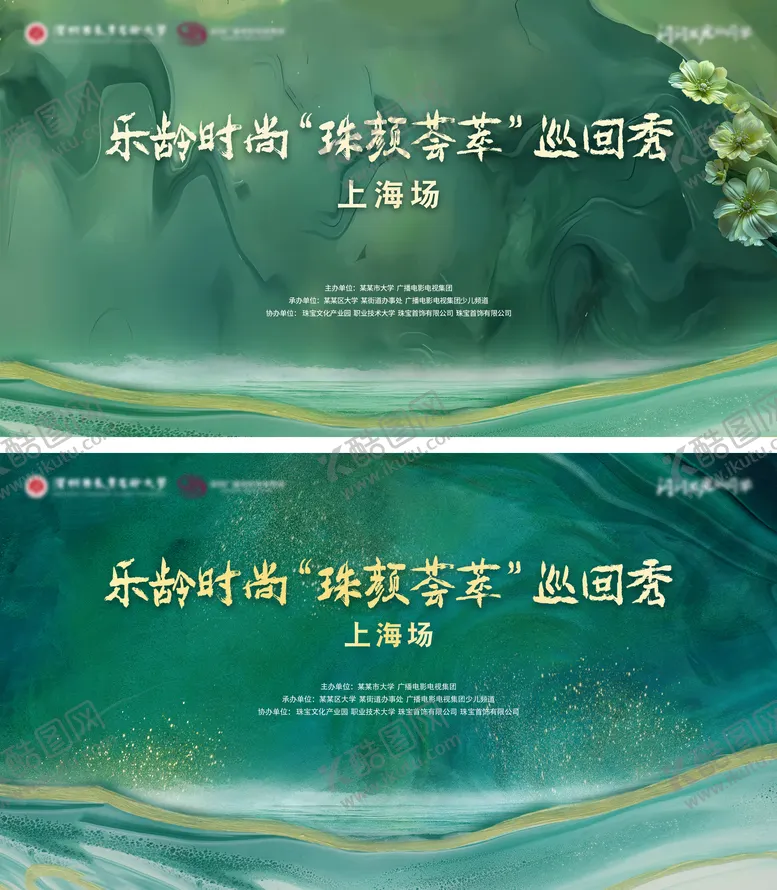 编号：28285106271000402064【酷图网】源文件下载-绿色高级感大气墨绿色主视觉设计