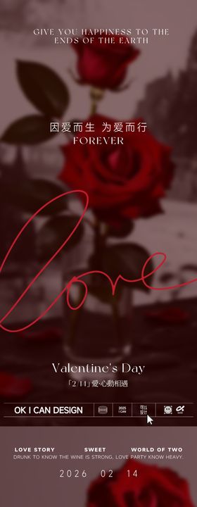 214情人节系列海报