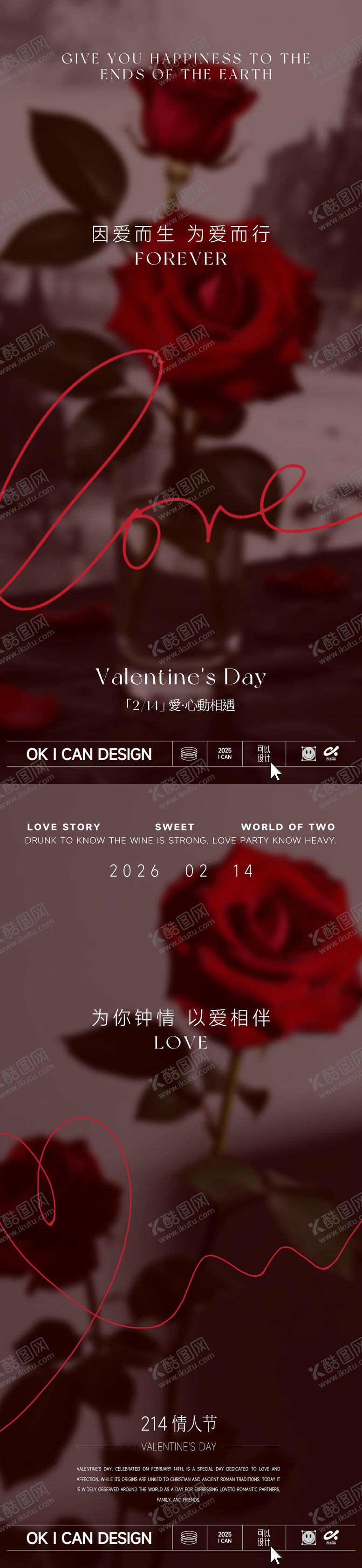编号：25166802100206122848【酷图网】源文件下载-214情人节系列海报