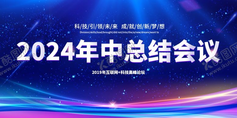 编号：44852202141444491571【酷图网】源文件下载-企业会议展板
