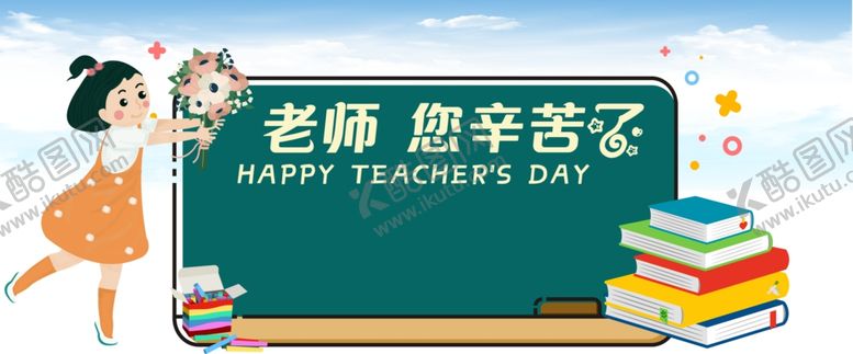 编号：68494406171703422953【酷图网】源文件下载-教师节