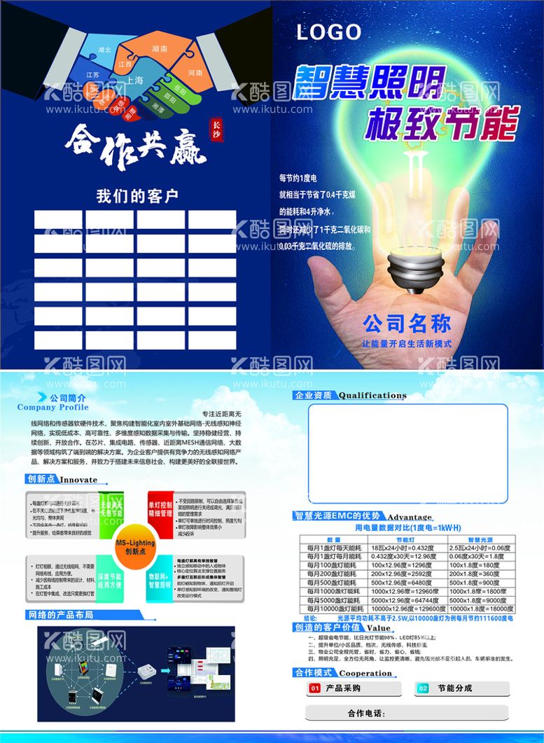 编号：29977010250511091957【酷图网】源文件下载-节能灯传单