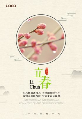 古风中国风梅花桃花
