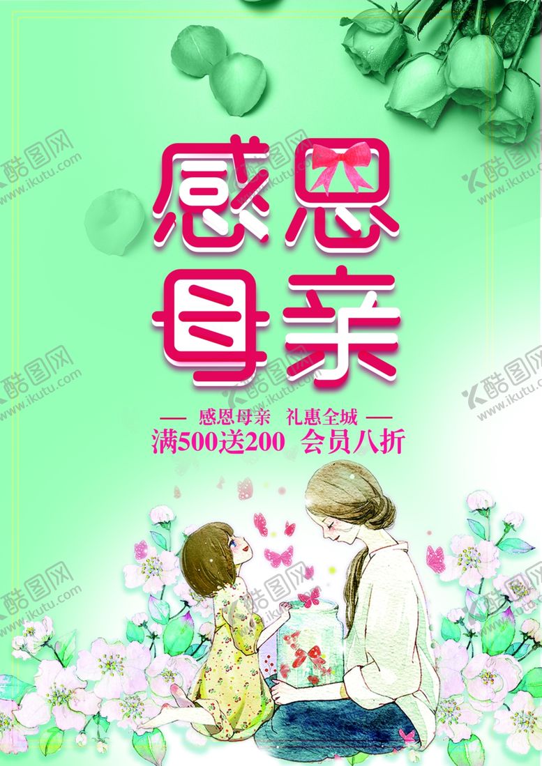 编号：56665410300103346620【酷图网】源文件下载-母亲节海报
