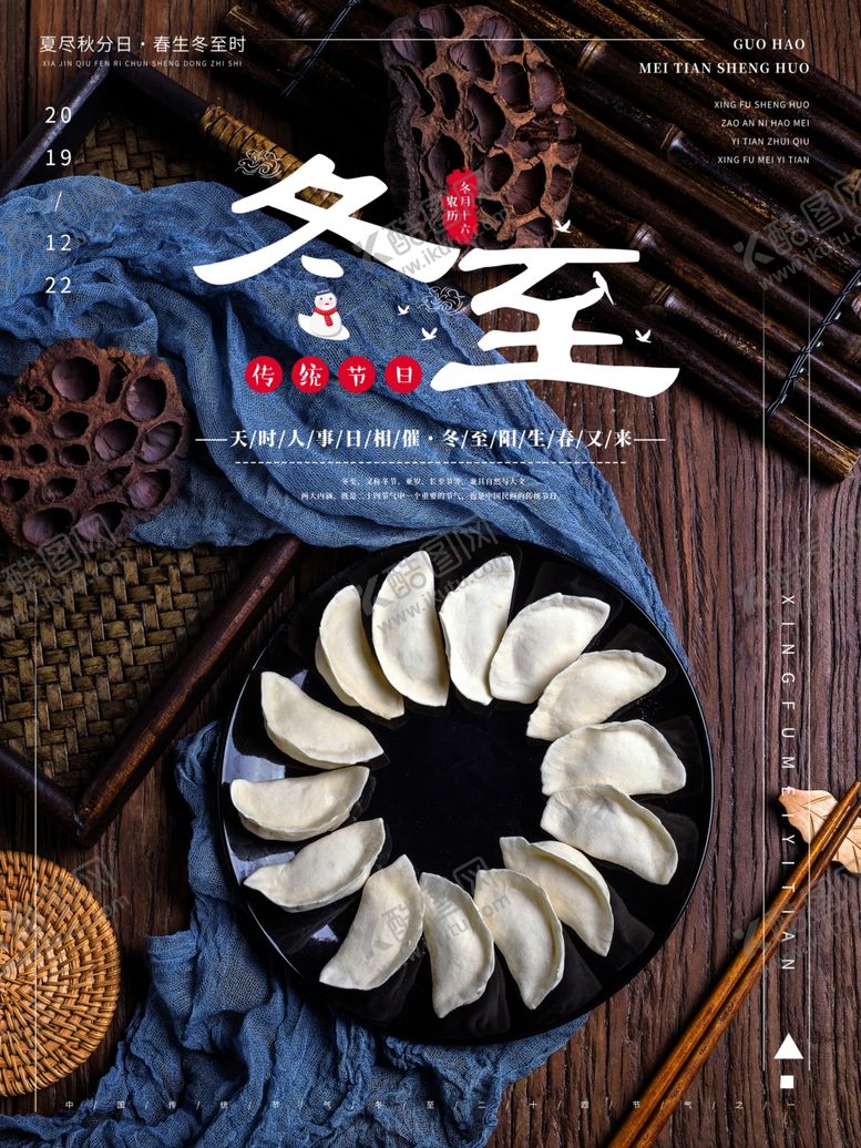 编号：76829707051420058528【酷图网】源文件下载-冬至