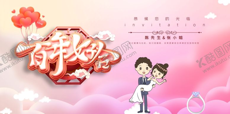 编号：31059806252324469769【酷图网】源文件下载-百年好合