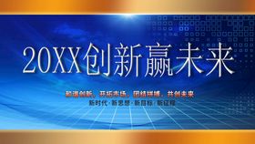 跨越创新未来