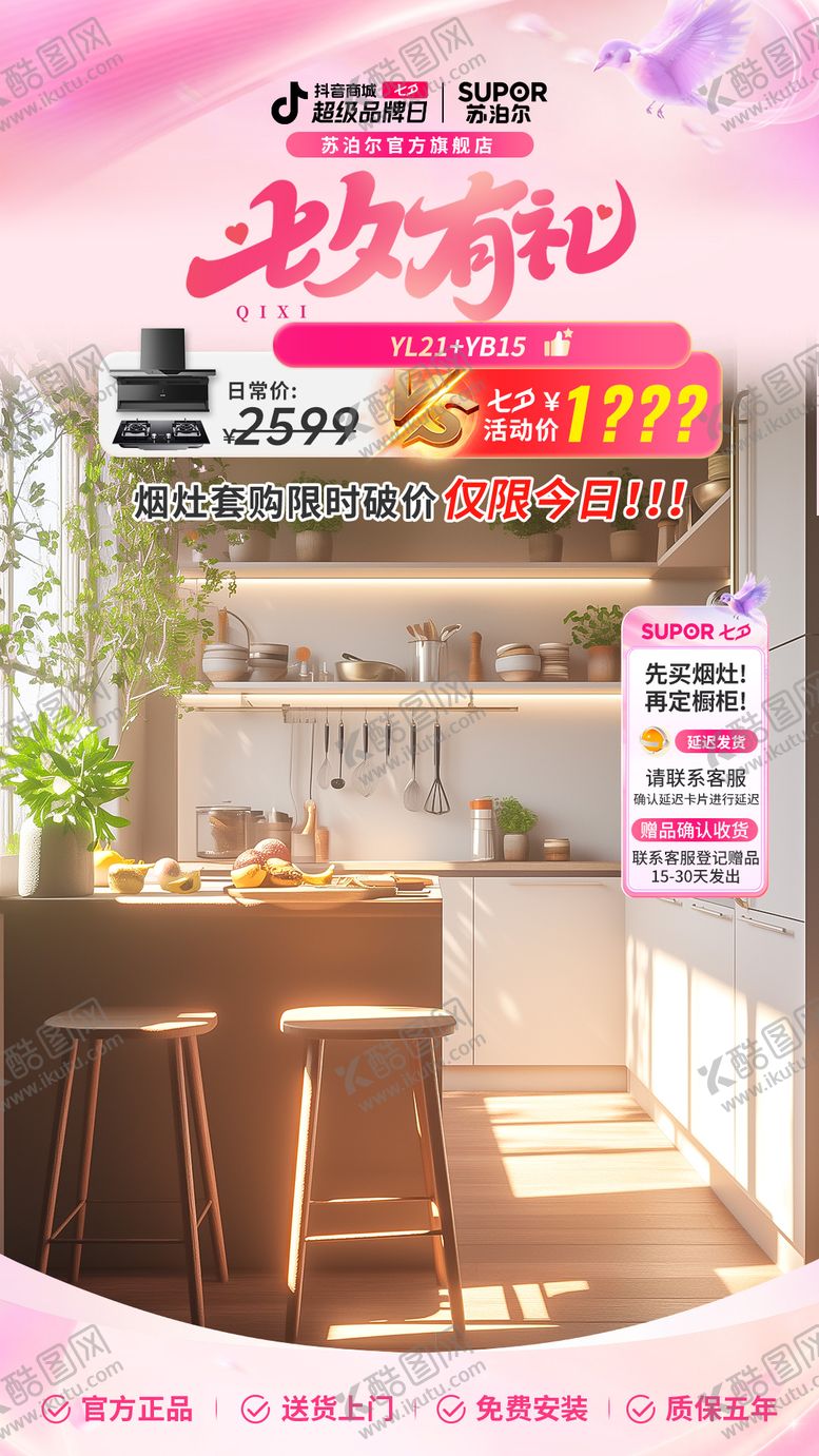 编号：98532602270444159163【酷图网】源文件下载-情人节促销节日直播间贴片背景