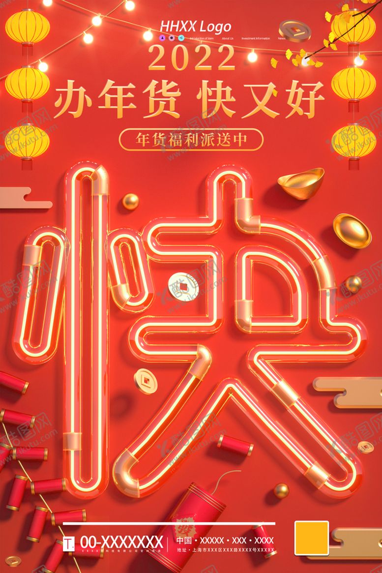 编号：40786910020337227026【酷图网】源文件下载-年货节