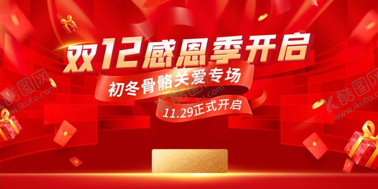 编号：62822701210721597301【酷图网】源文件下载-双12年终盛典