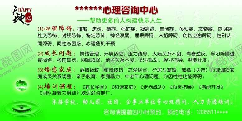 编号：34512306282057406713【酷图网】源文件下载-心理咨询