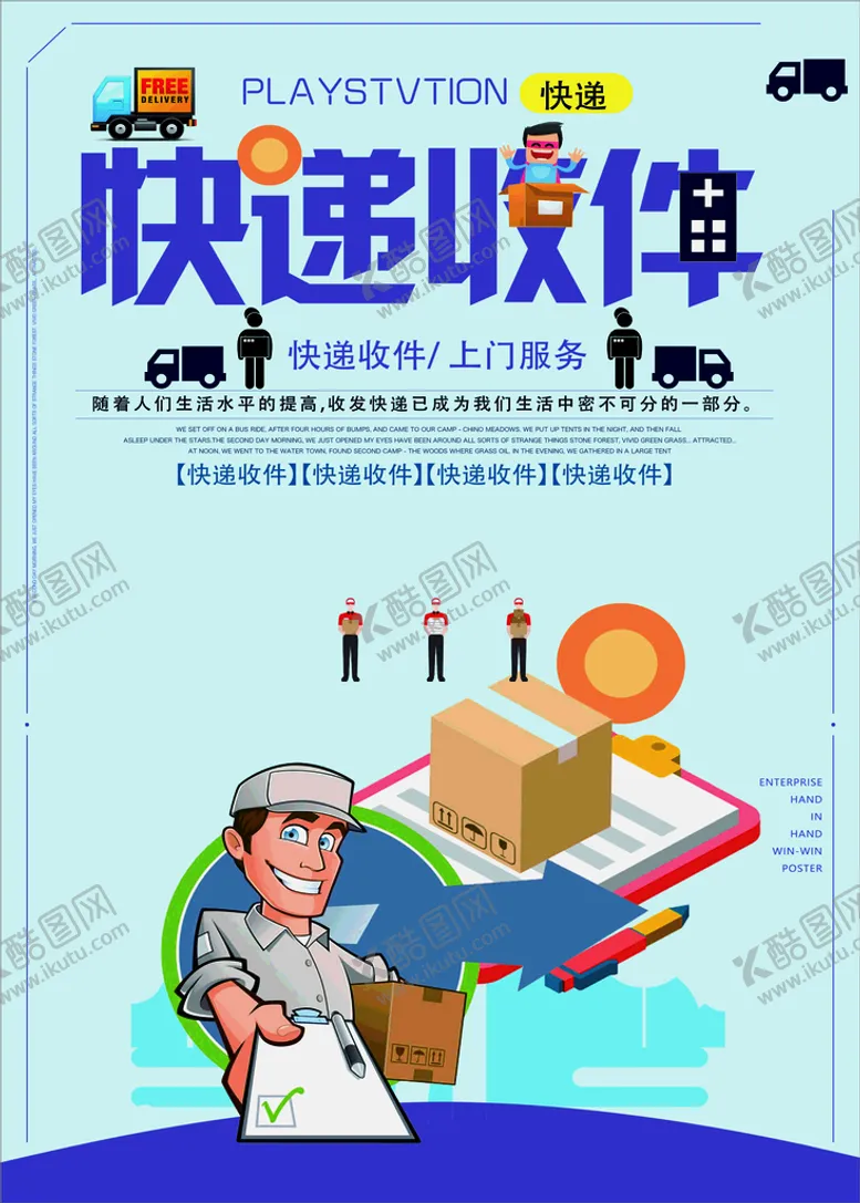 编号：60444102022302066318【酷图网】源文件下载-快递收件
