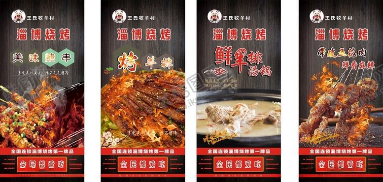 编号：75828112210212497927【酷图网】源文件下载-烧烤