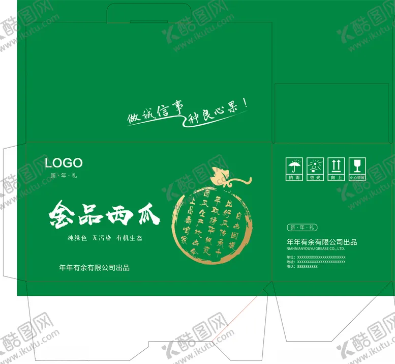 编号：73948603110017016249【酷图网】源文件下载-西瓜箱子展开图