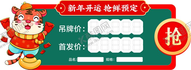 编号：72742502081124267706【酷图网】源文件下载-价格牌 促销价 价签 CDR