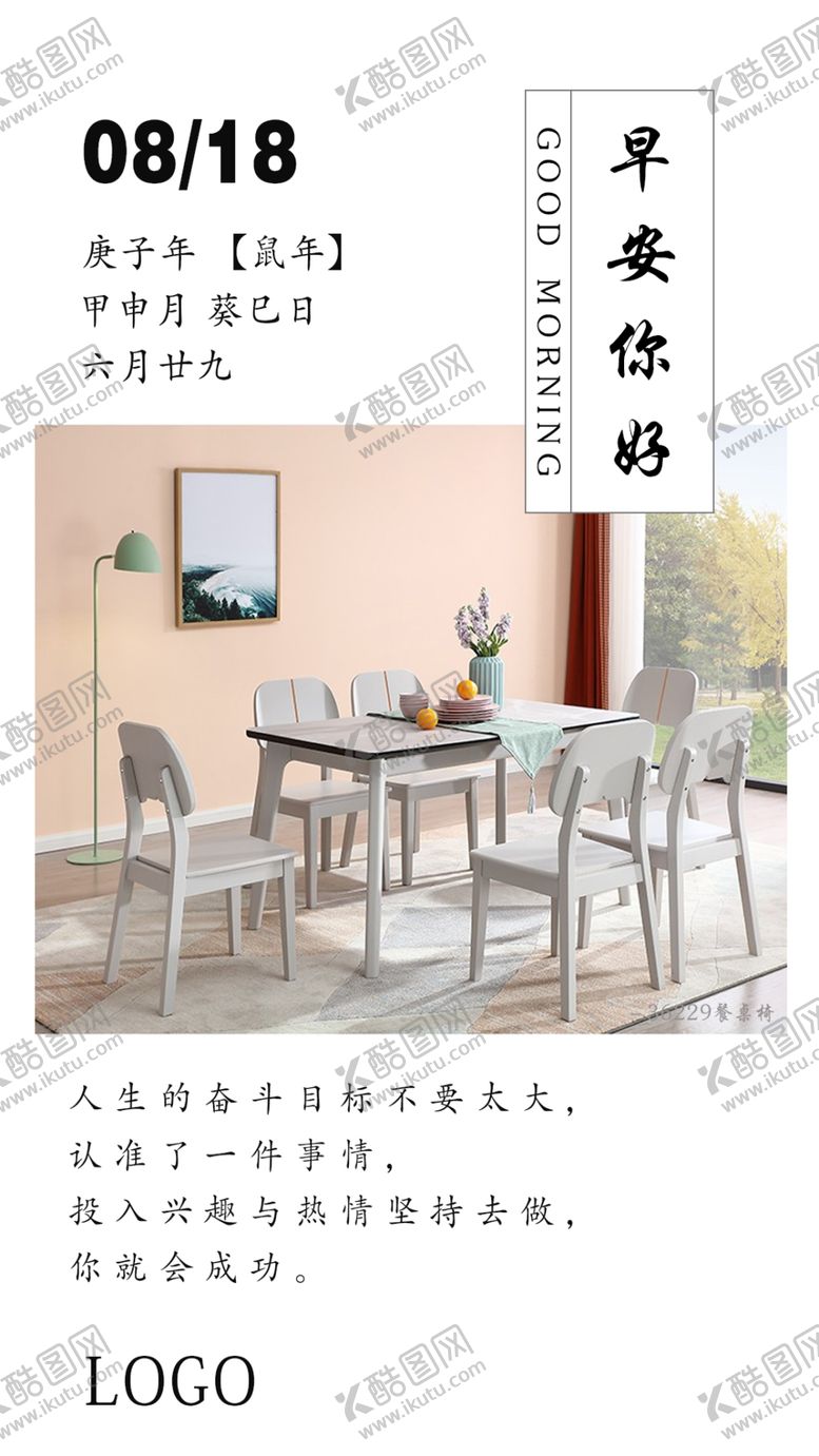 编号：29917007121056342136【酷图网】源文件下载-早安问候海报