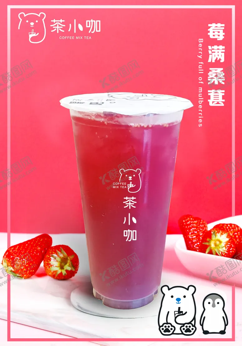 编号：21650709170539107503【酷图网】源文件下载-茶小咖海报