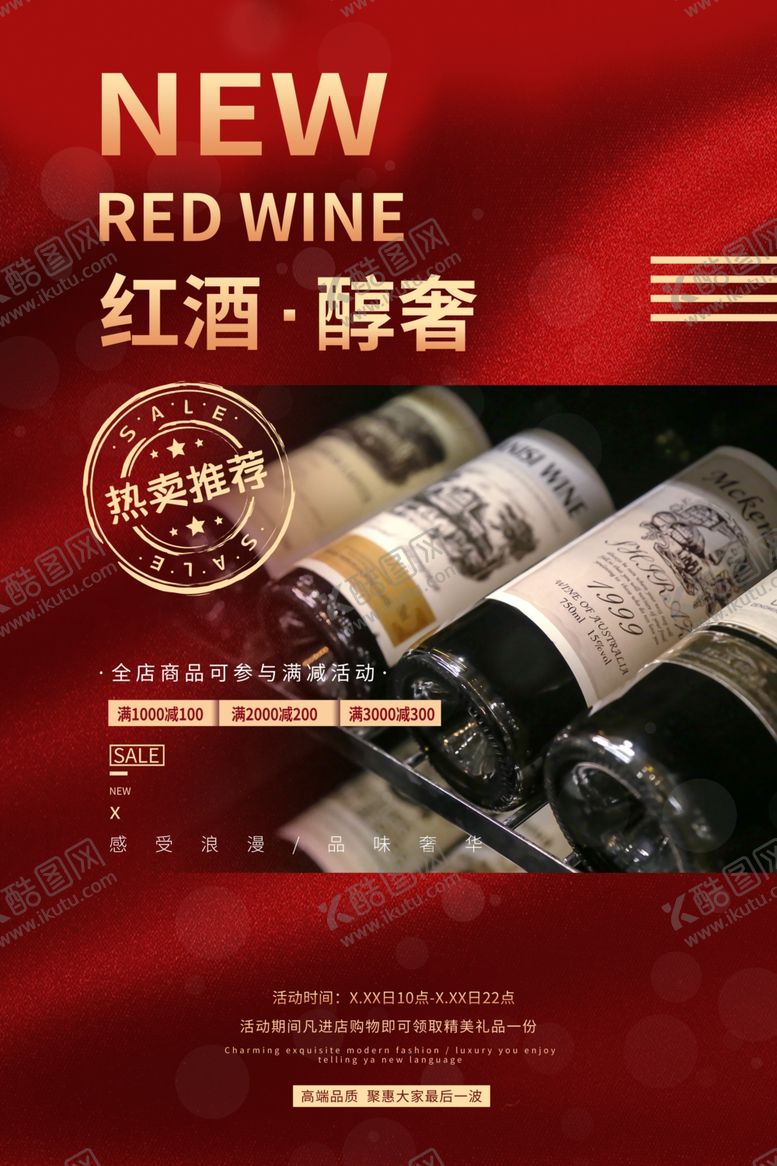 编号：47186310070551591831【酷图网】源文件下载-红酒海报
