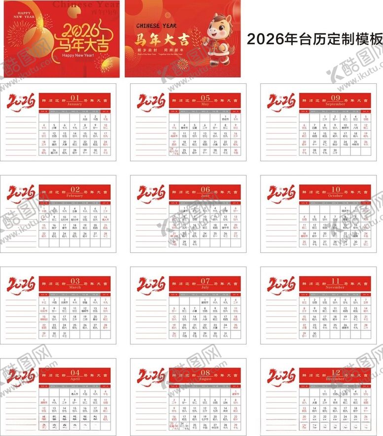 编号：75991512192206385705【酷图网】源文件下载-2026台历