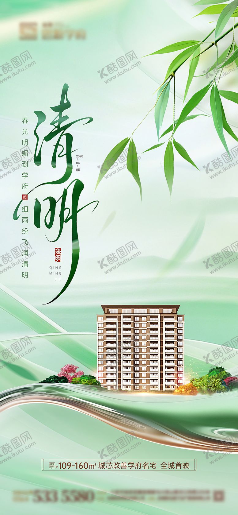 编号：19075504031924477111【酷图网】源文件下载-清明节海报