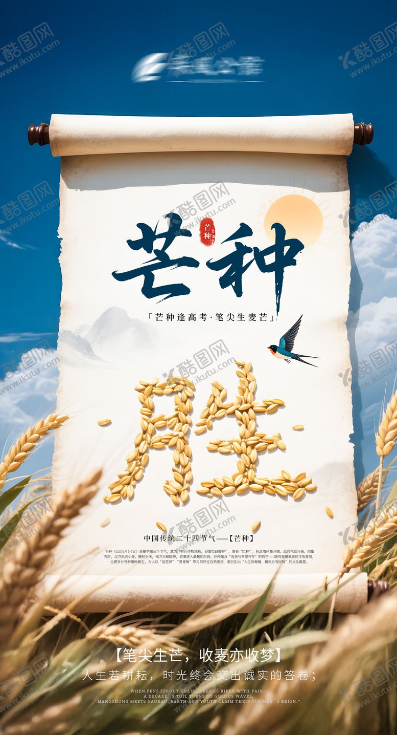 编号：45738106151644084629【酷图网】源文件下载-芒种高考传统二十四节气海报