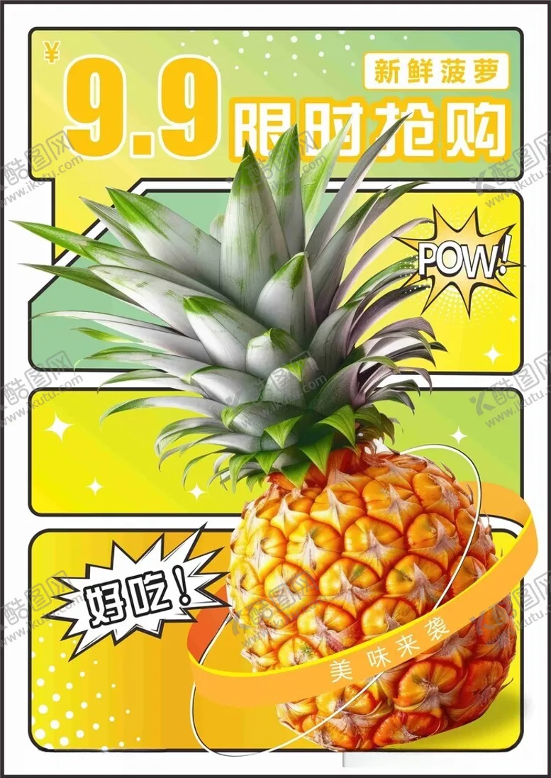 编号：89531612130051037254【酷图网】源文件下载-菠萝促销