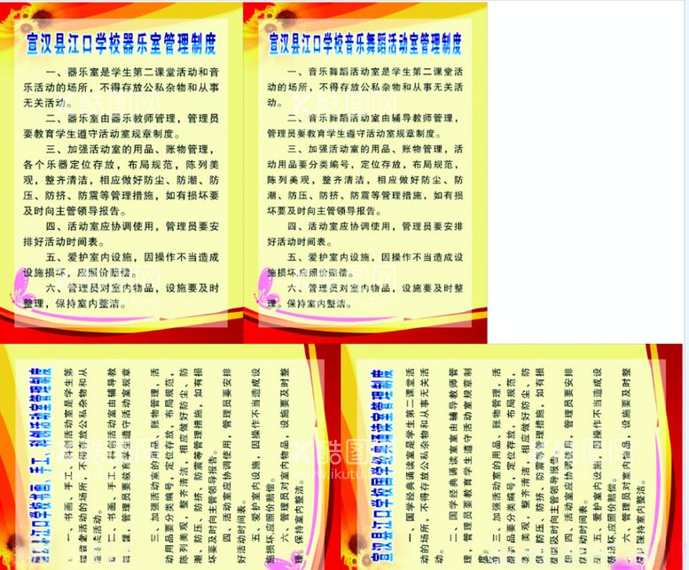 编号：44986303210611264227【酷图网】源文件下载-学校制度舞蹈室制度