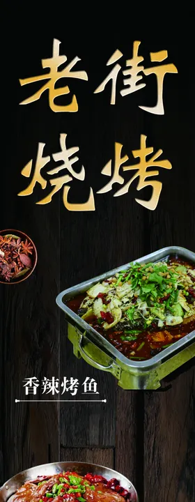 烧烤宣传立柱