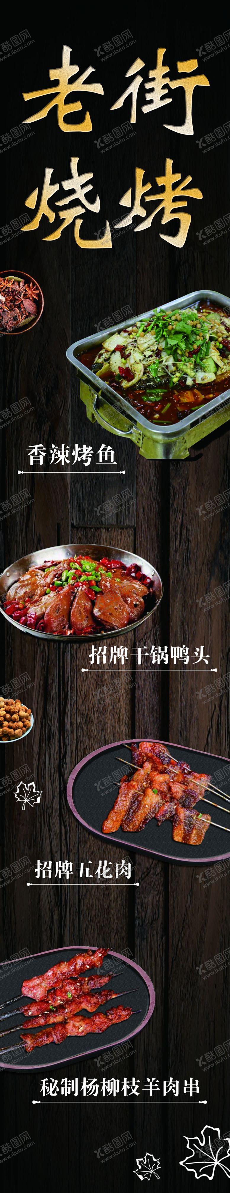 编号：66774309232008544165【酷图网】源文件下载-烧烤立柱