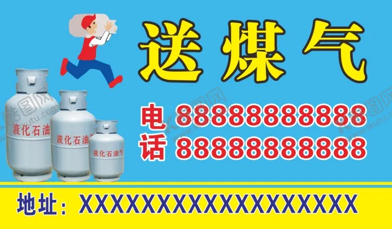 编号：57003112080943504449【酷图网】源文件下载-送煤气